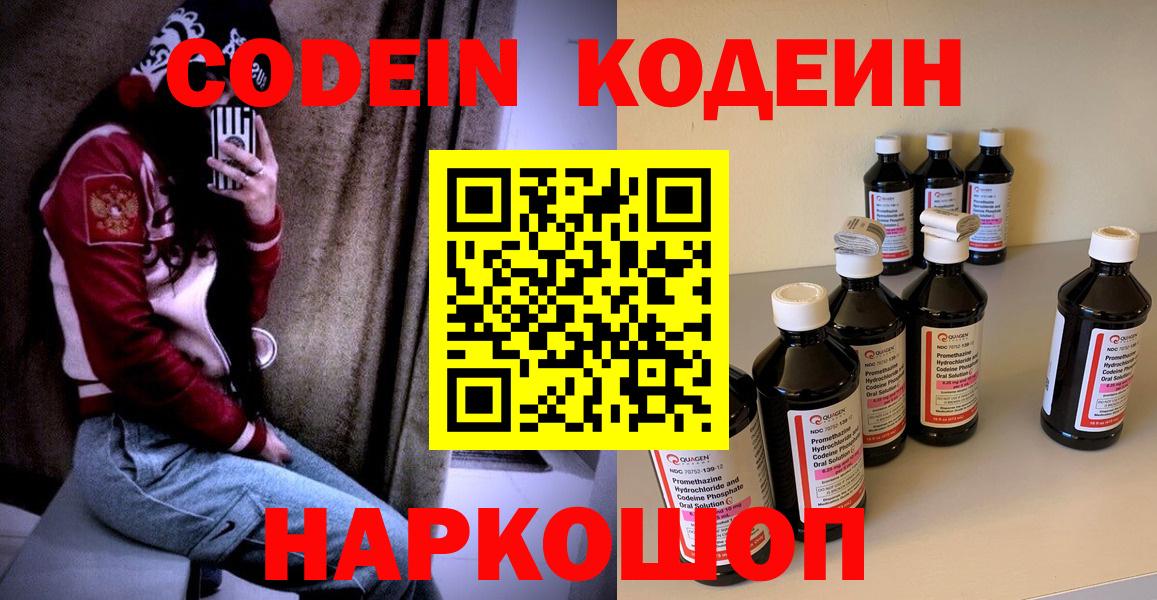 Codein Purple Drank Лыткарино