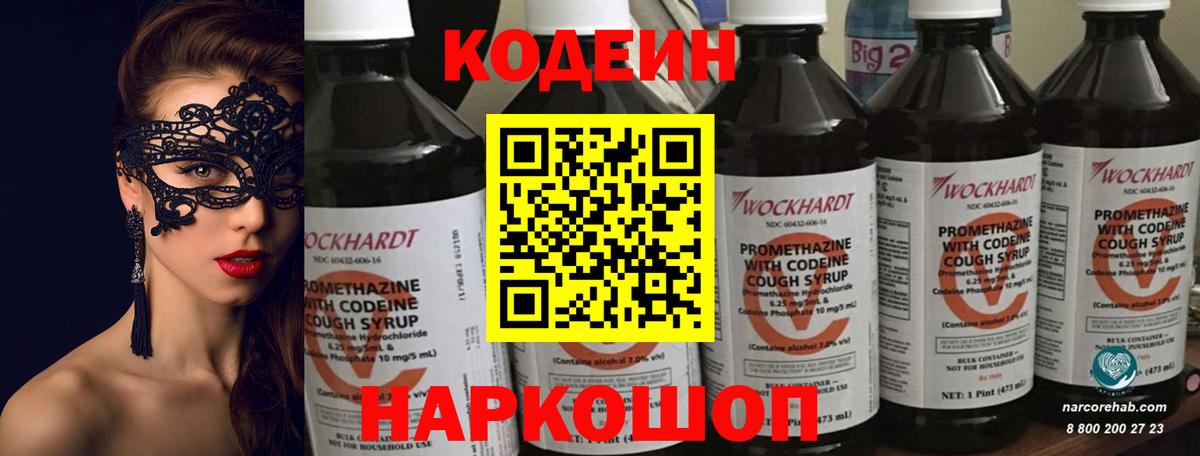Лыткарино  Кодеиновый сироп Lean напиток Lean (лин)  Вход с VPN 