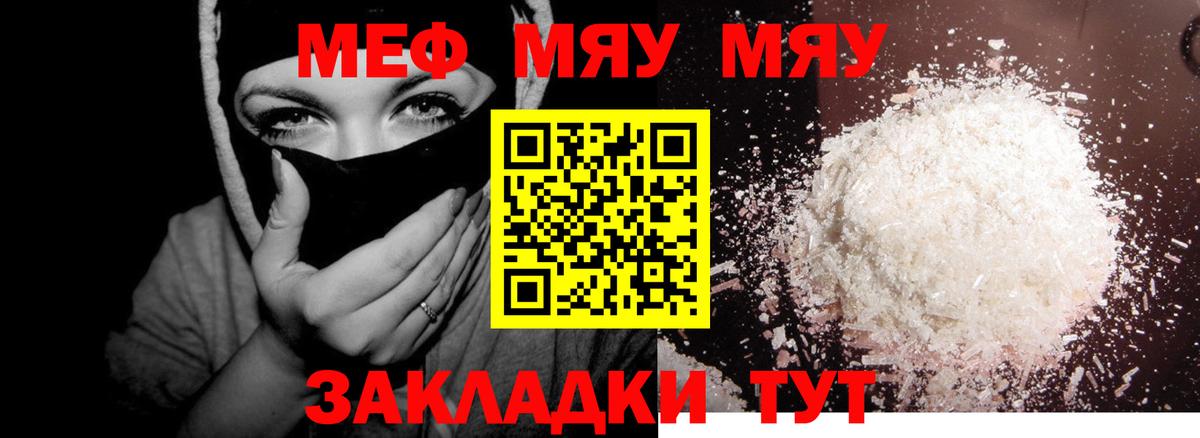 МЯУ-МЯУ мука  Вход с VPN  МЯУ-МЯУ VHQ  МЕФ  Лыткарино  МЕФ 